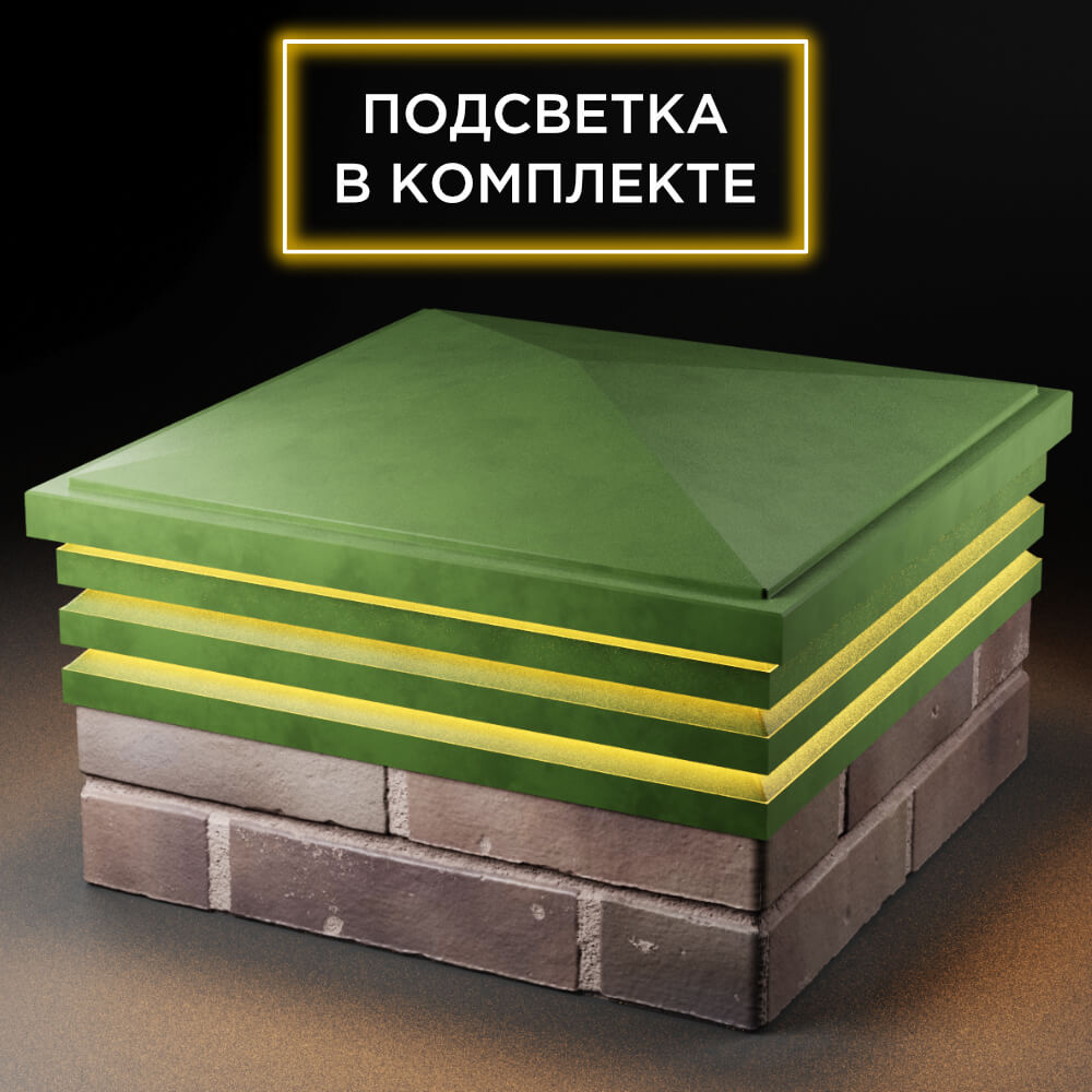 Колпак Zking Бона ХайТек Зеленый на столб 2х2 кирпича (513х513мм) с подсветкой в Валдае фото