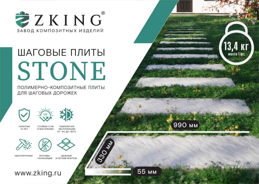 Шаговая плита STONE Светлая Галька 990х330х55мм в Валдае фото
