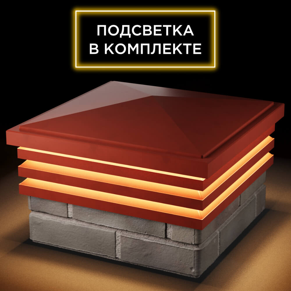 Колпак Zking Бона ХайТек Красный на столб 1.5х1.5 кирпича (385х385мм) с подсветкой в Валдае фото