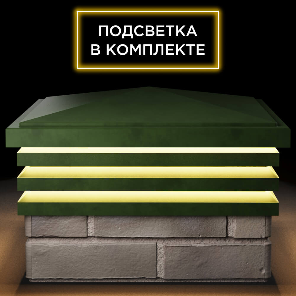 Колпак Zking Бона ХайТек Зеленый на столб 1.5х1.5 кирпича (385х385мм) с подсветкой Валдай фото