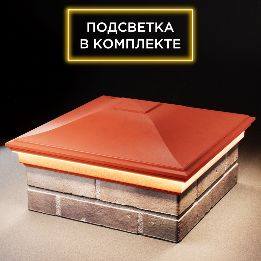 Колпак Zking Монблан Красный на столб 2х2 кирпича (515х515мм) c подсветкой в Валдае фото