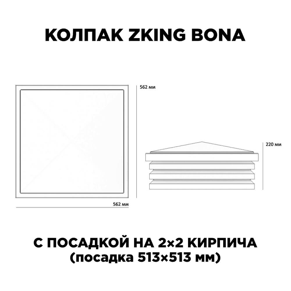 Колпак Zking Бона ХайТек Бежевый на столб 2х2 кирпича (513х513мм) с подсветкой в Валдае фото