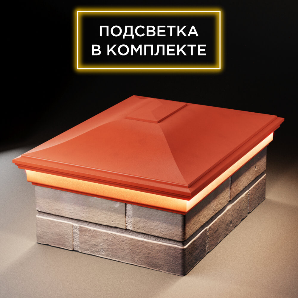 Колпак Zking Монблан Красный на столб 2х1.5 кирпича (515х385мм) c подсветкой Валдай фото