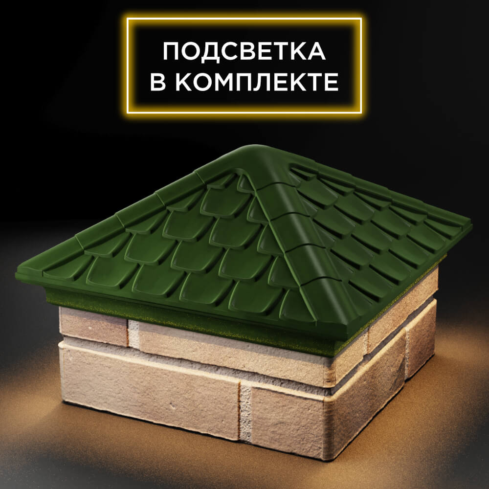 Колпак Zking Эльбрус Зеленый на столб 1.5х1.5 кирпича (385х385мм) с подсветкой в Валдае фото
