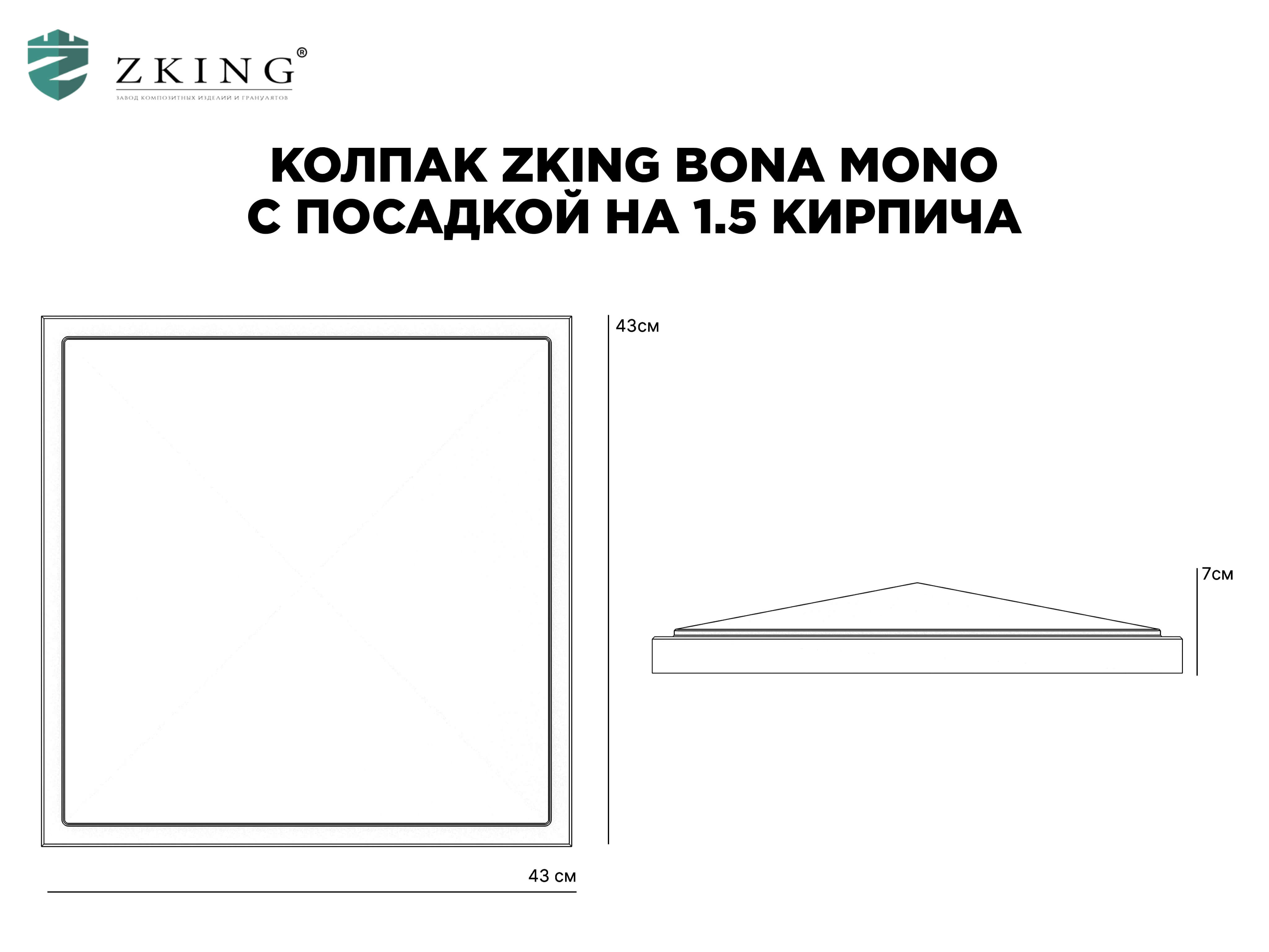 Колпак Zking БонаМоно Зеленый на столб 1.5х1.5 кирпича (385х385, 400х400мм) в Валдае фото