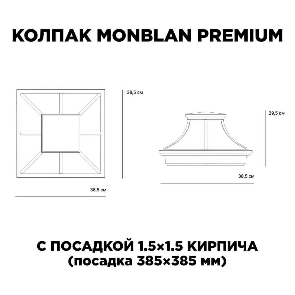 Колпак Zking Монблан Премиум Черный на столб 1.5х1.5 кирпича (385х385мм) с подсветкой в Валдае фото