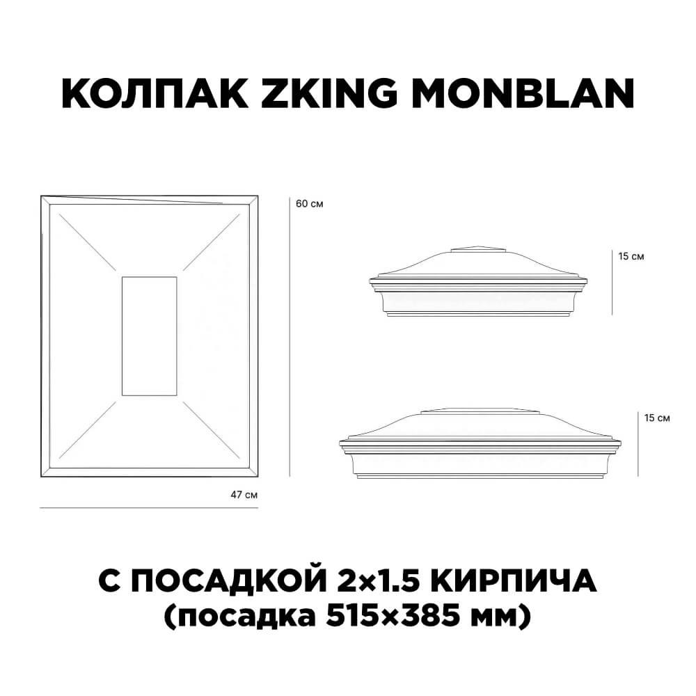 Колпак Zking Монблан Красный на столб 2х1.5 кирпича (515х385мм) c подсветкой в Валдае фото
