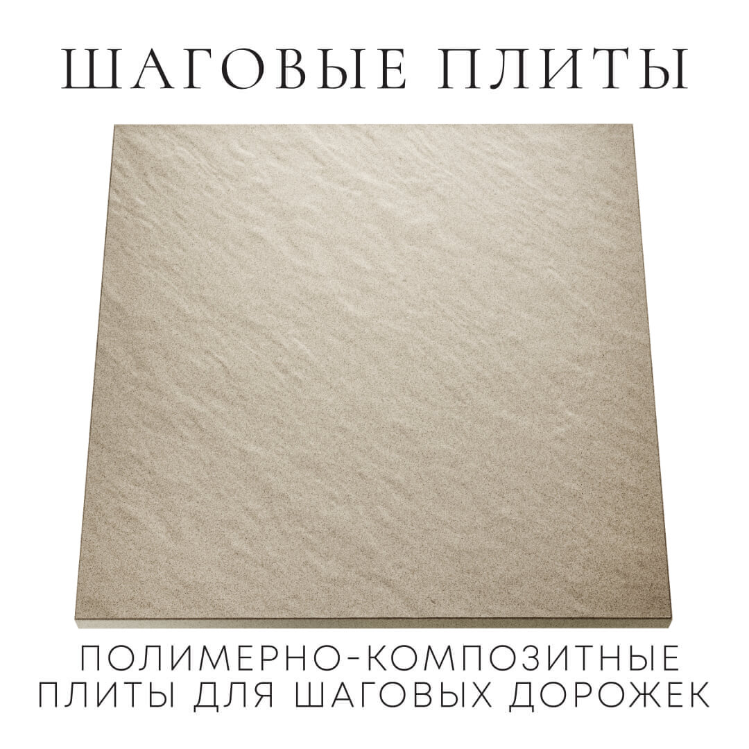 Шаговая плита STONE Светлая Галька 990х990х55мм Валдай фото