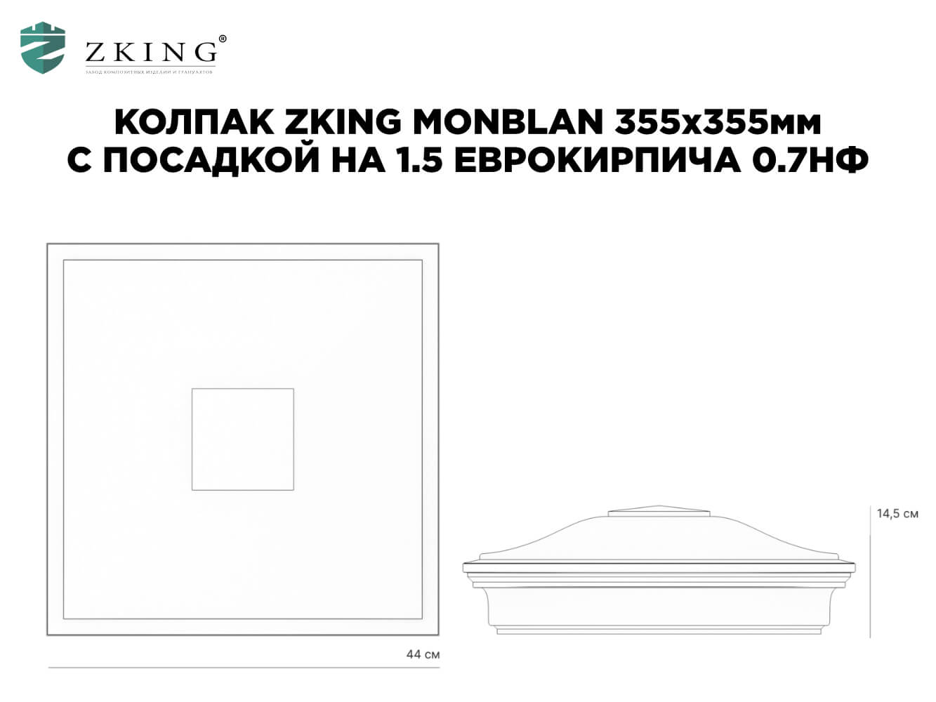 Колпак Zking Монблан Зеленый на столб 1.5х1.5 еврокирпича 0.7НФ (355х355мм) в Валдае фото