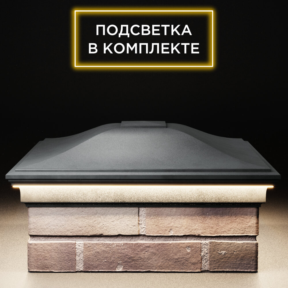 Колпак Zking Монблан Серый на столб 2х2 кирпича (515х515мм) c подсветкой Валдай фото