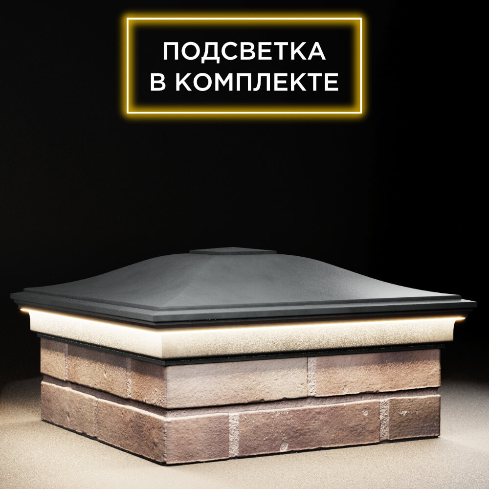 Колпак Zking Монблан Серый на столб 2х2 кирпича (515х515мм) c подсветкой в Валдае фото