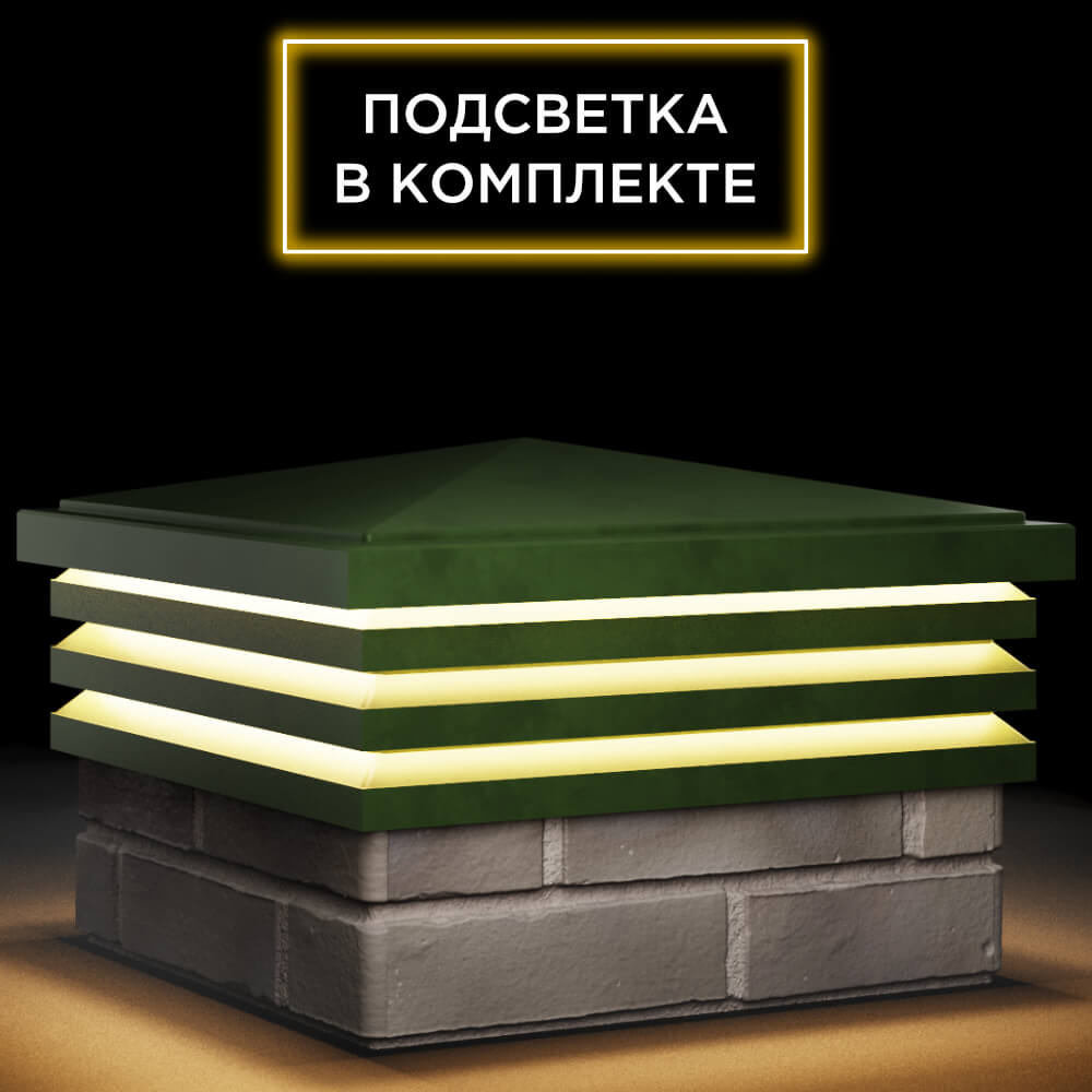 Колпак Zking Бона ХайТек Зеленый на столб 1.5х1.5 кирпича (385х385мм) с подсветкой в Валдае фото