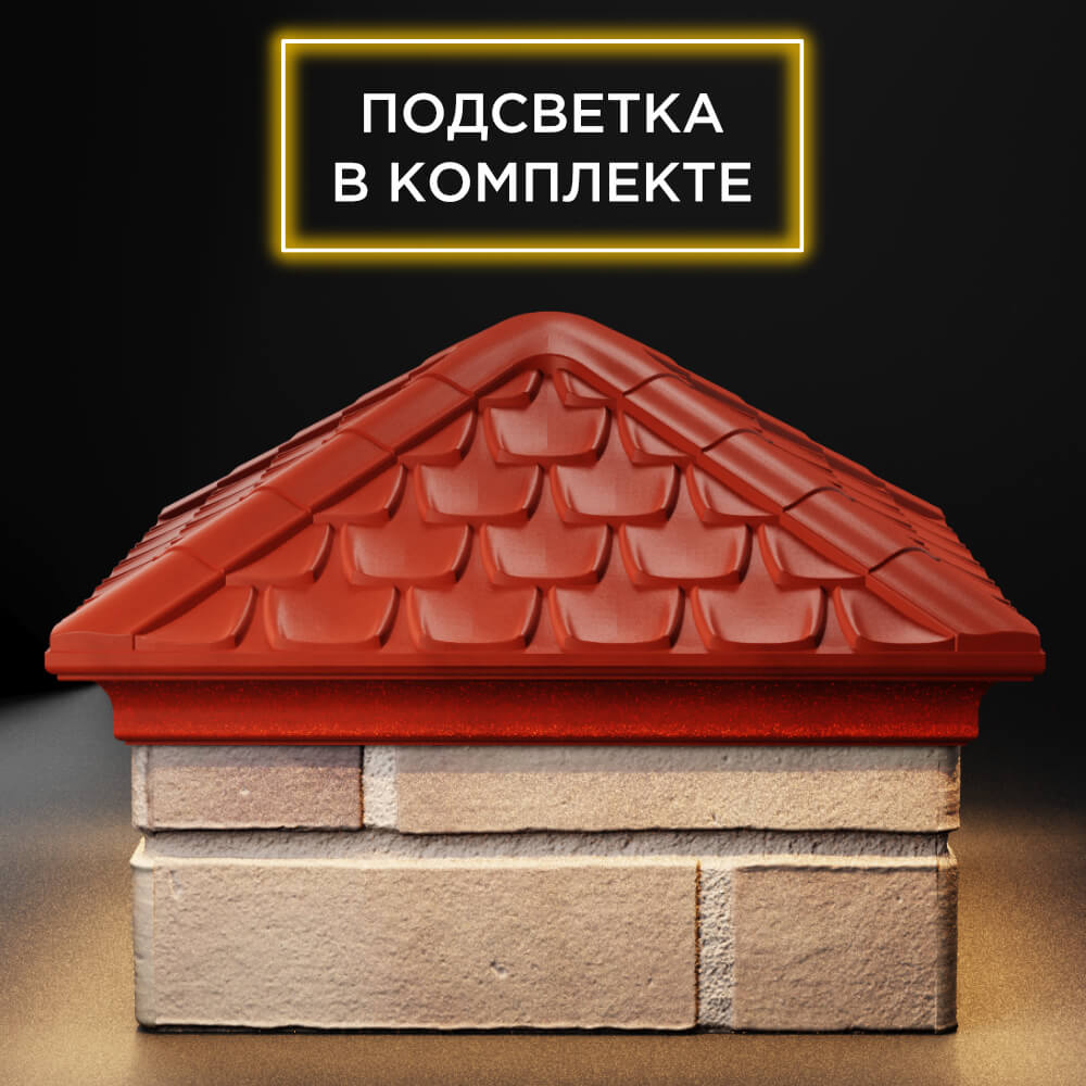 Колпак Zking Эльбрус Красный на столб 1.5х1.5 кирпича (385х385мм) с подсветкой Валдай фото