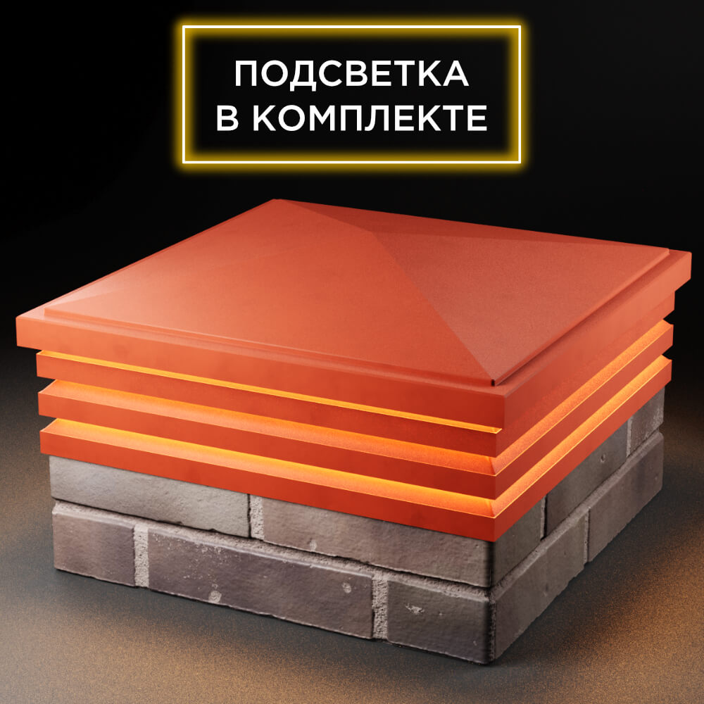 Колпак Zking Бона ХайТек Красный на столб 2х2 кирпича (513х513мм) с подсветкой в Валдае фото