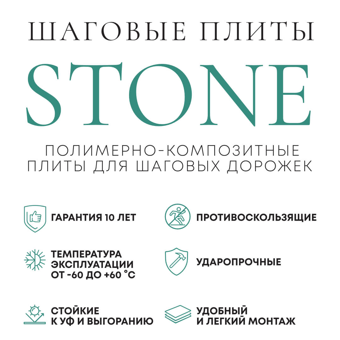 Шаговая плита STONE Светлая Галька 990х330х55мм в Валдае фото