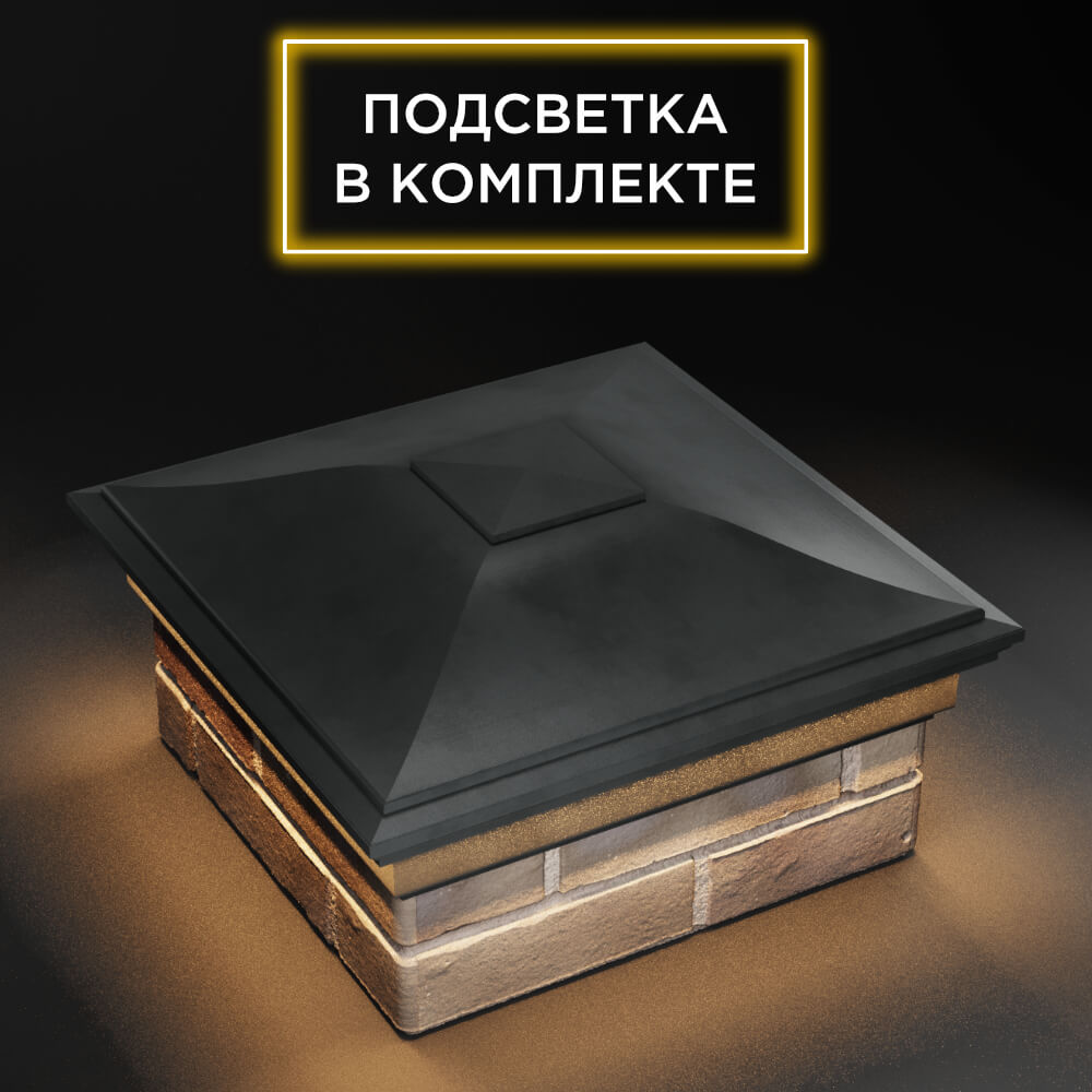 Колпак Zking Монблан Серый на столб 1.5х1.5 еврокирпича 0.7НФ (355х355мм) c подсветкой в Валдае фото
