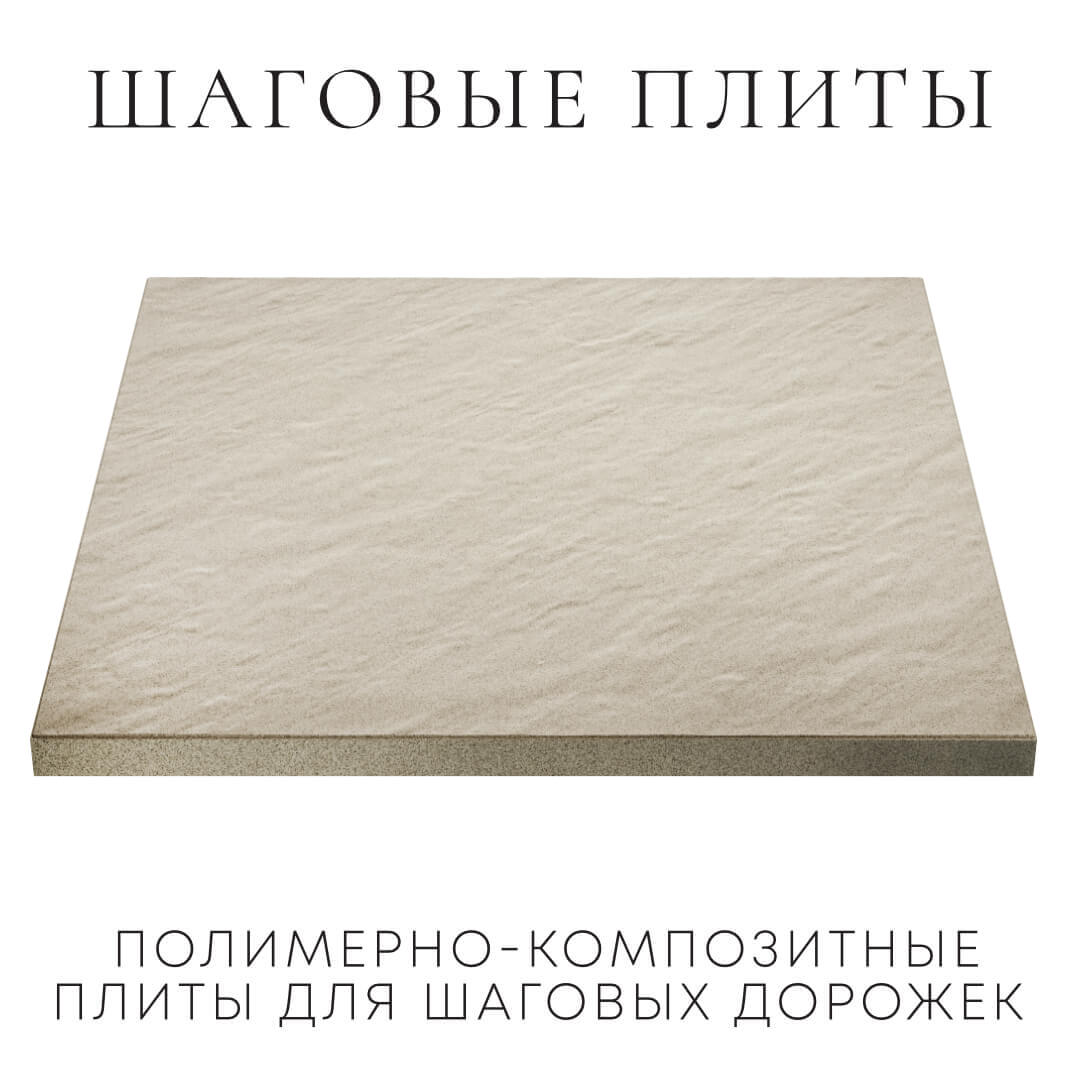 Шаговая плита STONE Светлая Галька 990х990х55мм в Валдае фото