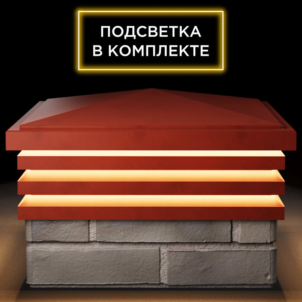 Колпак Zking Бона ХайТек Красный на столб 1.5х1.5 кирпича (385х385мм) с подсветкой Валдай фото