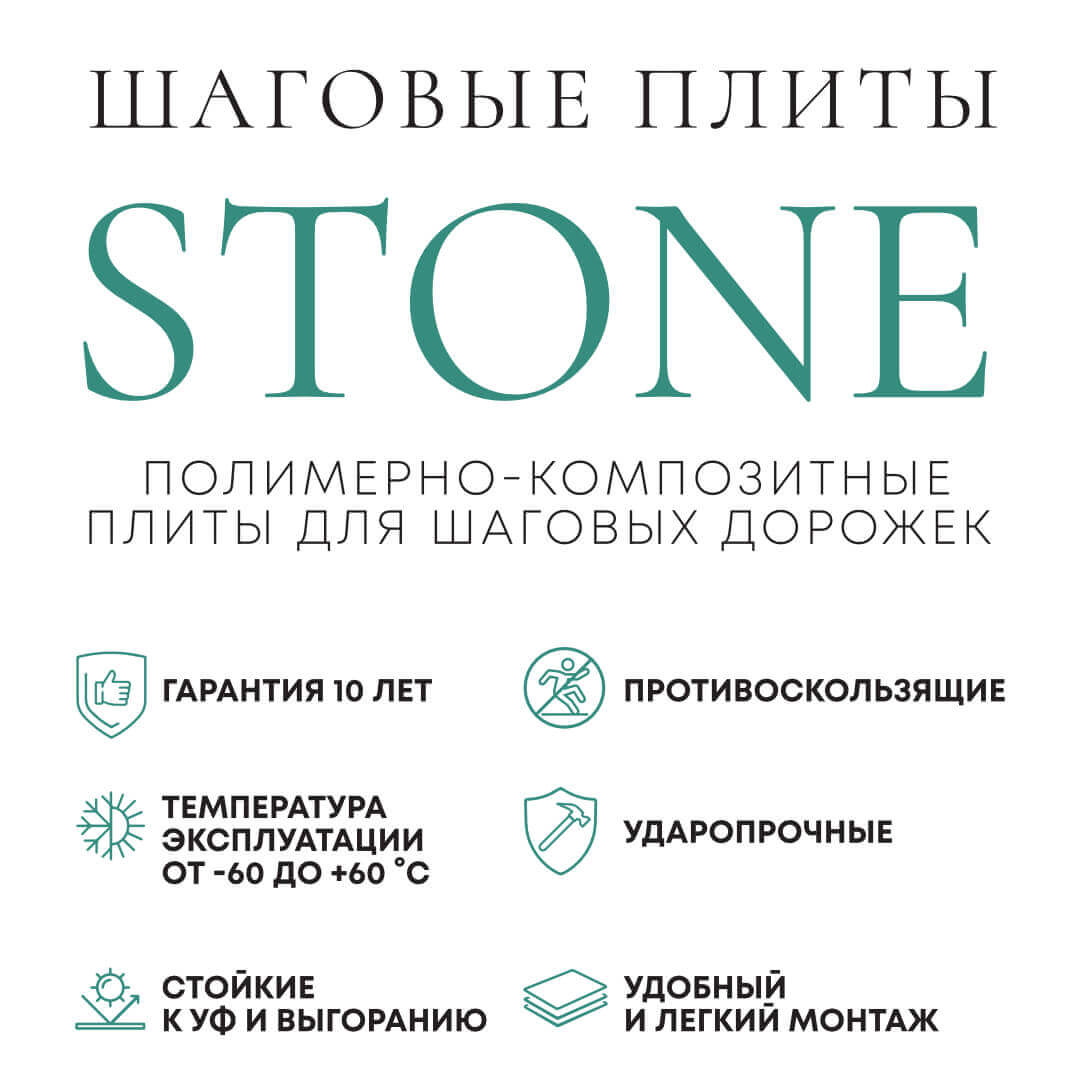 Шаговая плита STONE Светлая Галька 990х990х55мм в Валдае фото