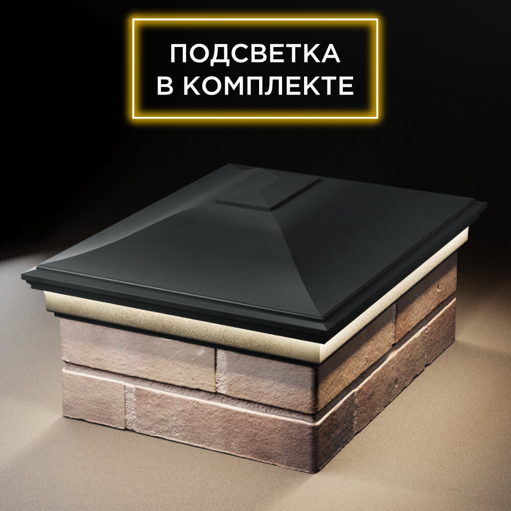 Колпак Zking Монблан Черный на столб 2х1.5 кирпича (515х385мм) c подсветкой Валдай фото