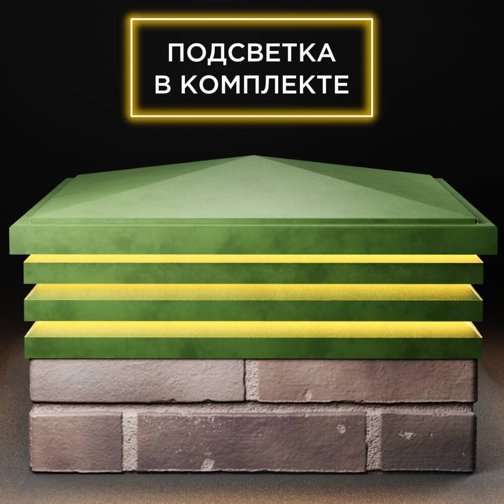 Колпак Zking Бона ХайТек Зеленый на столб 2х2 кирпича (513х513мм) с подсветкой Валдай фото