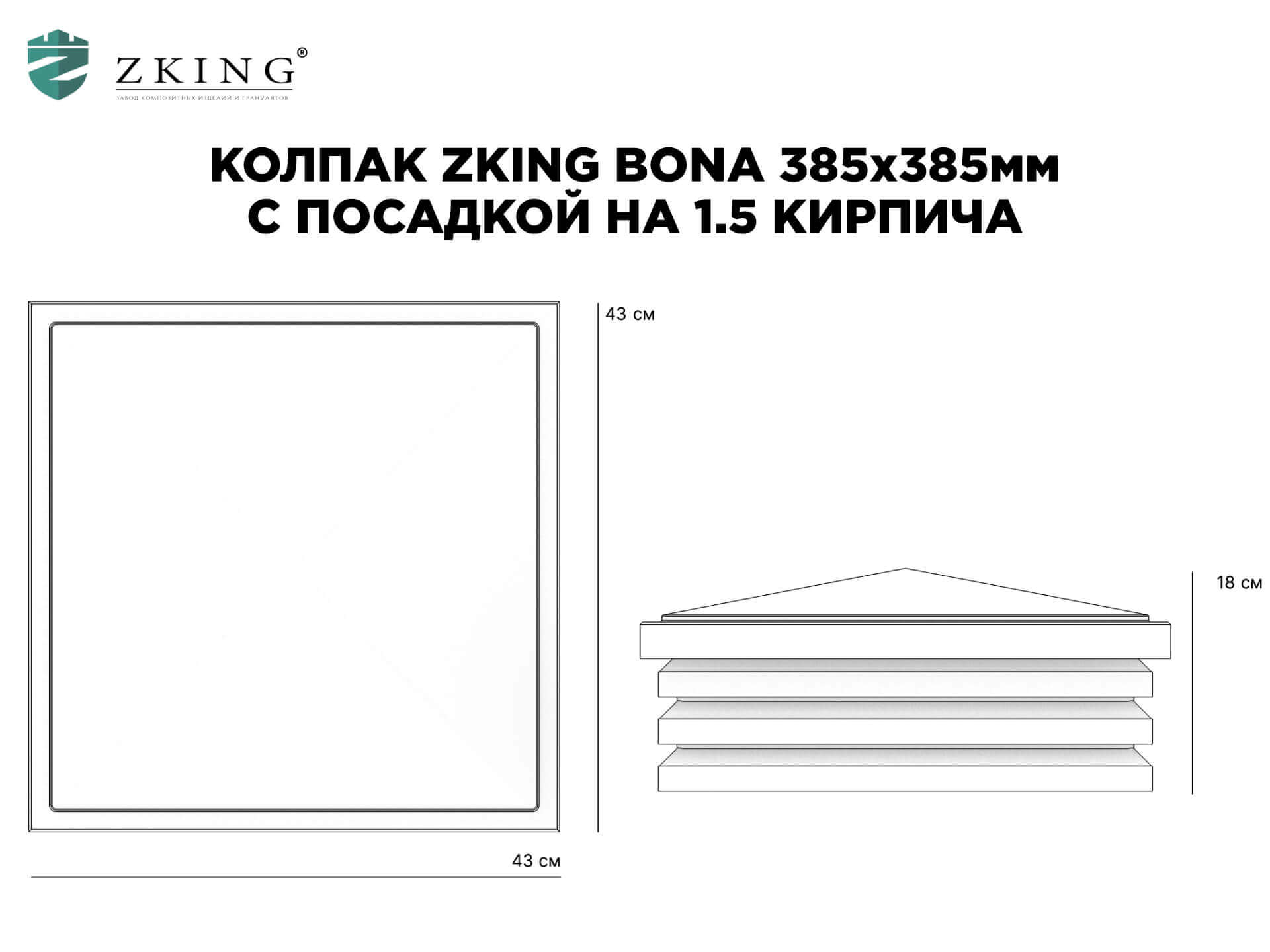 Колпак Zking Бона ХайТек Коричневый на столб 1.5х1.5 кирпича (385х385мм) в Валдае фото
