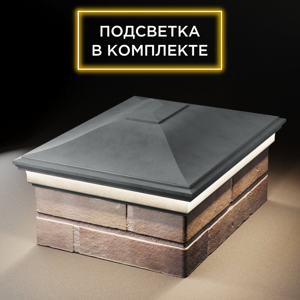 Колпак Zking Монблан Серый на столб 2х1.5 кирпича (515х385мм) c подсветкой Валдай фото