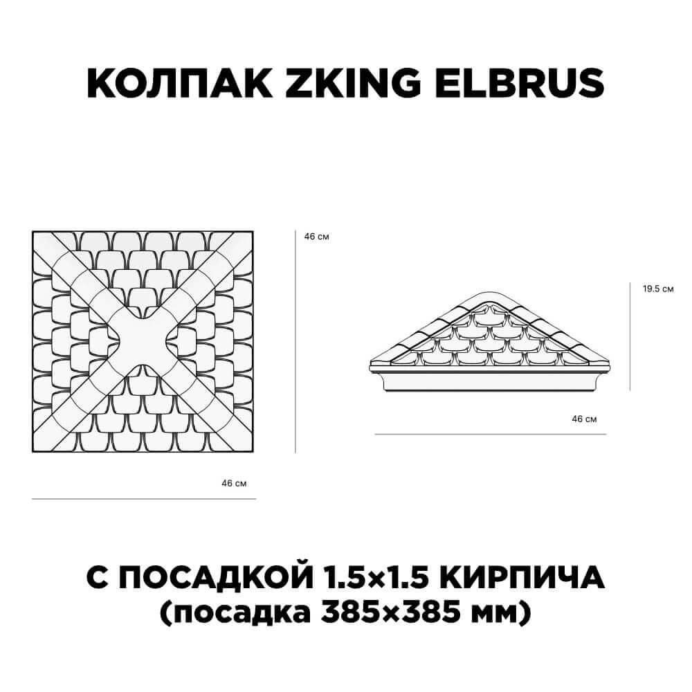 Колпак Zking Эльбрус Коричневый на столб 1.5х1.5 кирпича (385х385мм) с подсветкой в Валдае фото